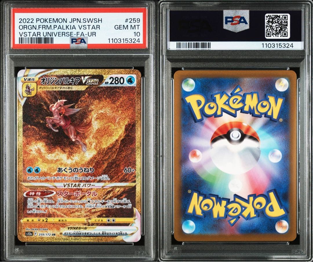 PSA10 パルキア ディアルガ ギラティナ アルセウスvstar UR 4連番