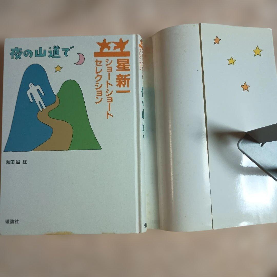 星新一　ショートショートセレクション　全15巻　理論社　朝読書に最適