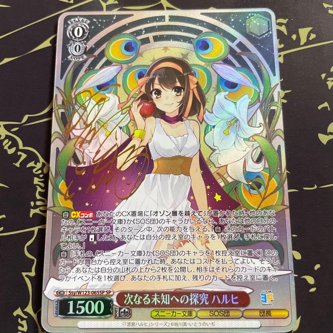 角川スニーカー文庫 Vol.2 次なる未知への探究　ハルヒ　箔押しサインカード