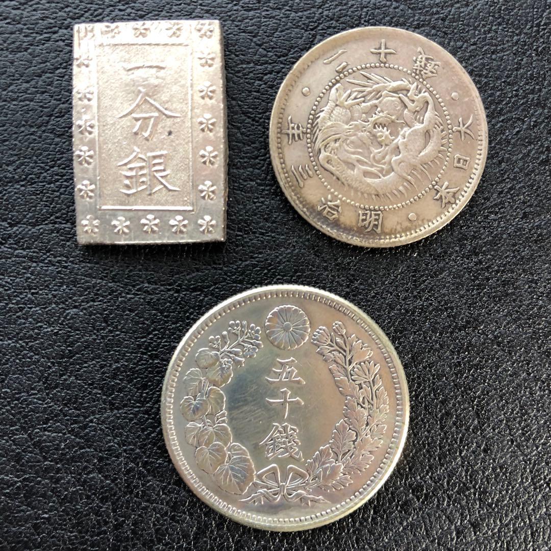 古銭、銀貨３点