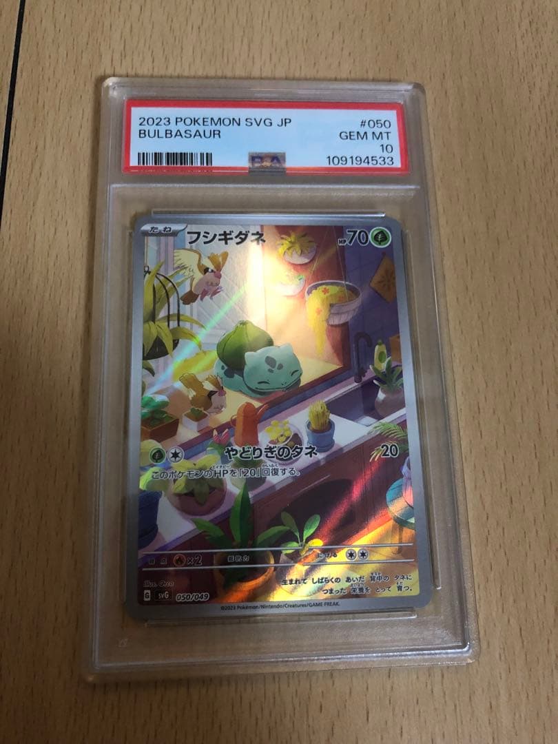 フシギダネ ar プロモ 050/049 psa10
