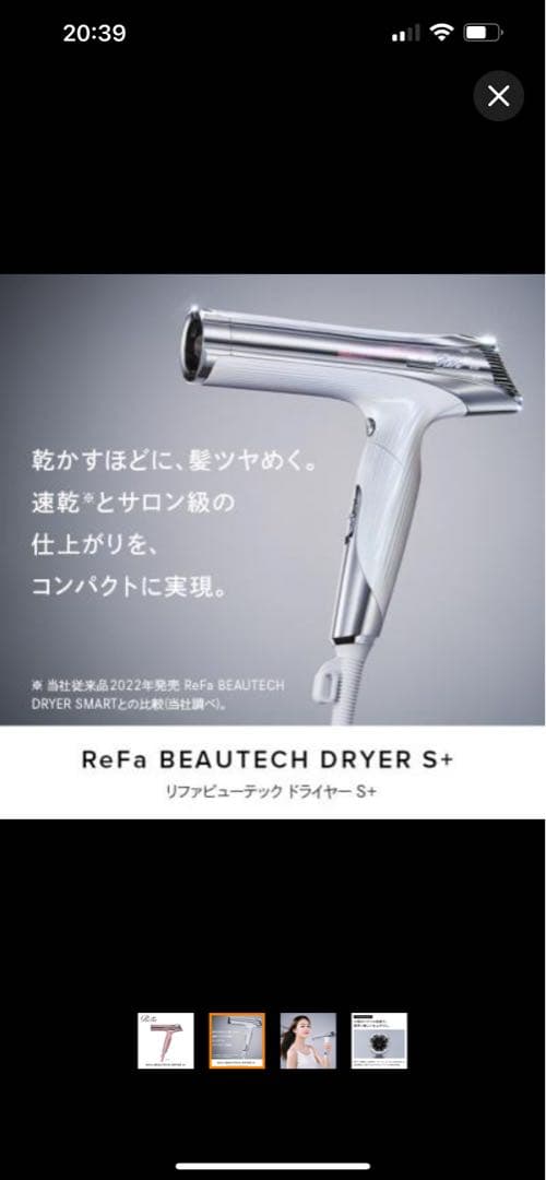 リファ　ReFa BEAUTECH DRYER S+ ピンク