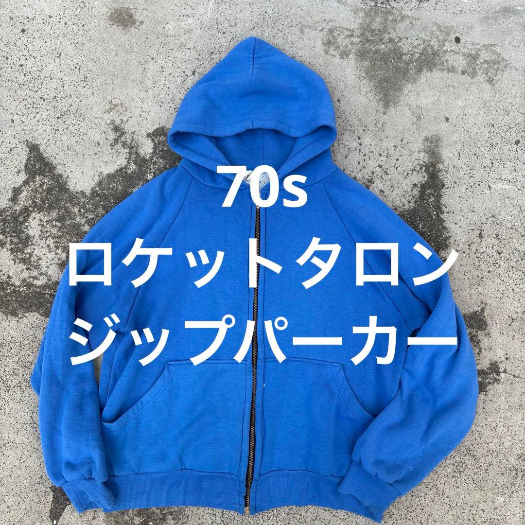 70s ジップパーカー　裏サーマル
