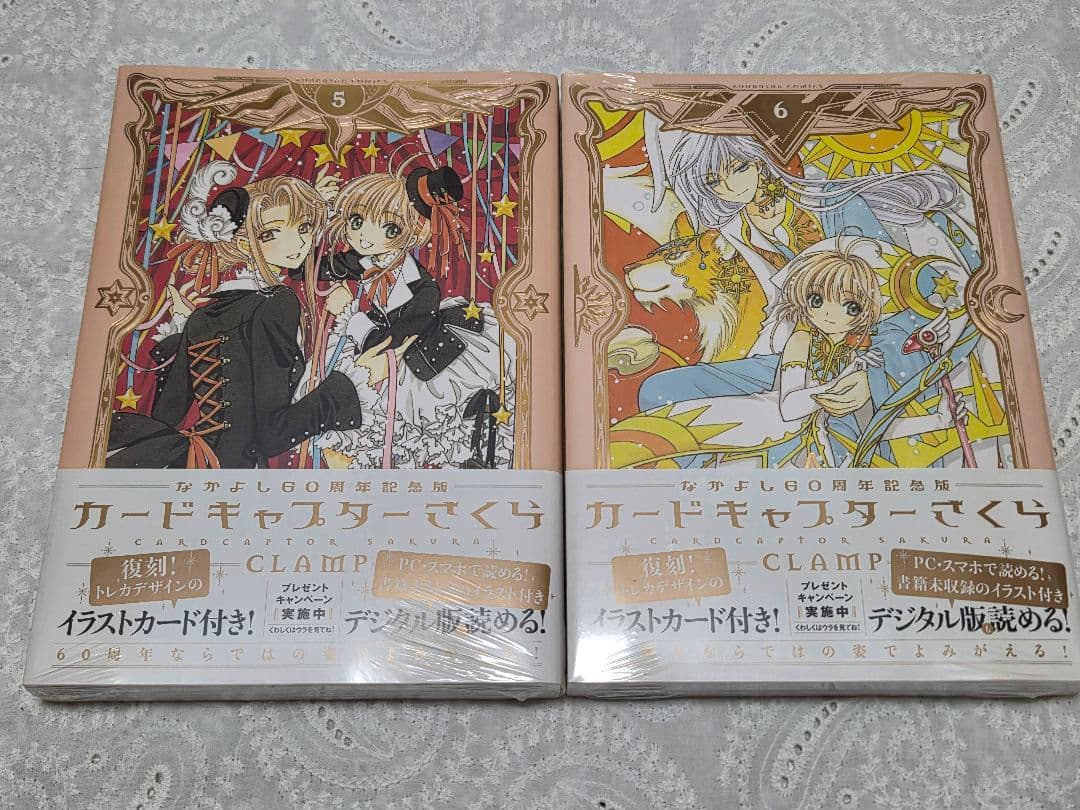 カードキャプターさくら なかよし60周年記念版 特装版 全9巻セット 未開封