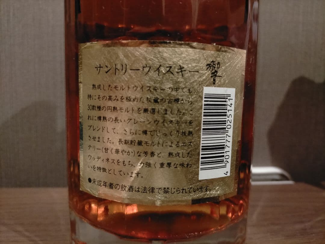SUNTORY(サントリー)ウィスキー響 ゴールドラベル 未開栓