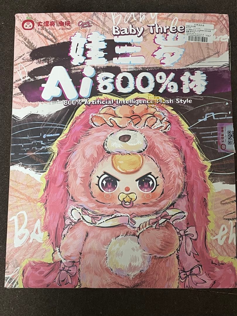 ベビースリー AI800% サル おしゃぶりバブ