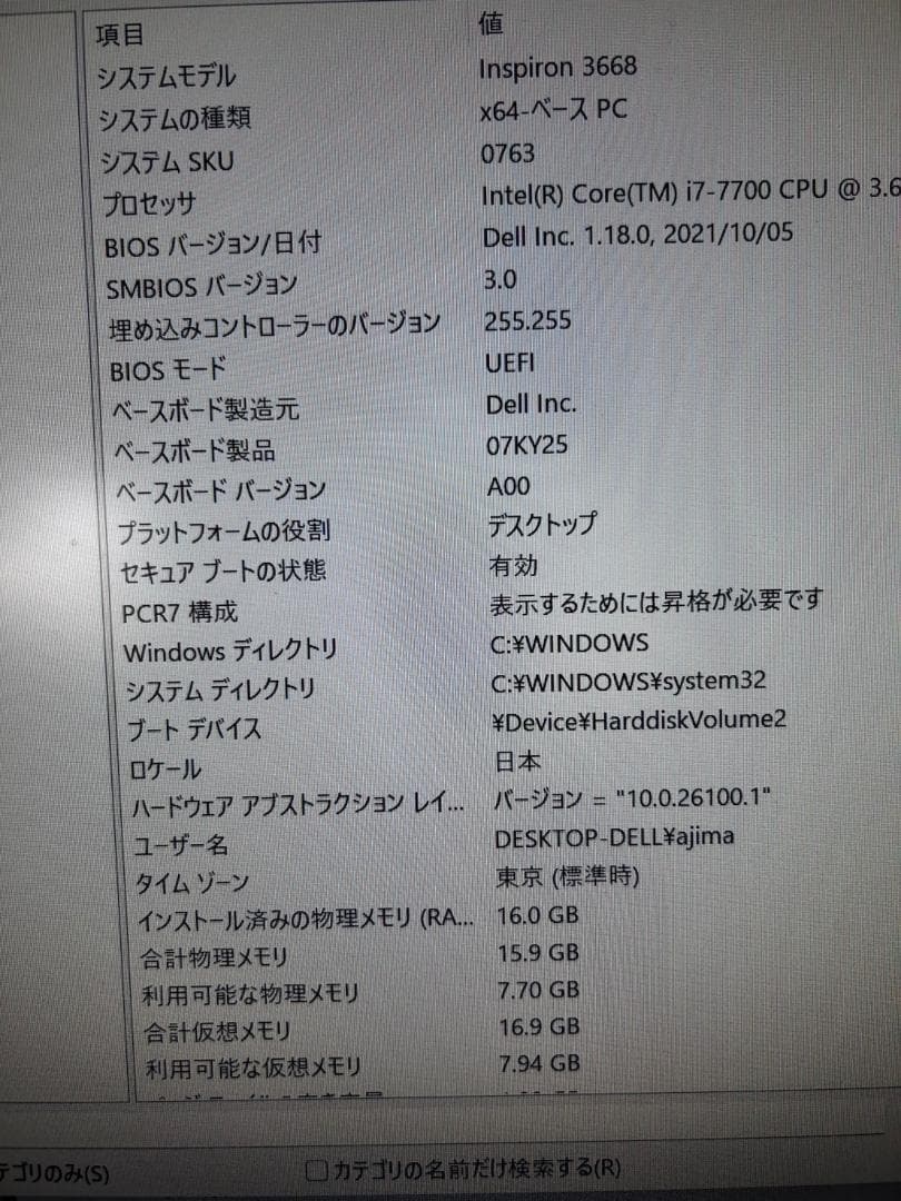 さ*う様 DELL Inspiron 3668 チューンアップ版 /キーボード付