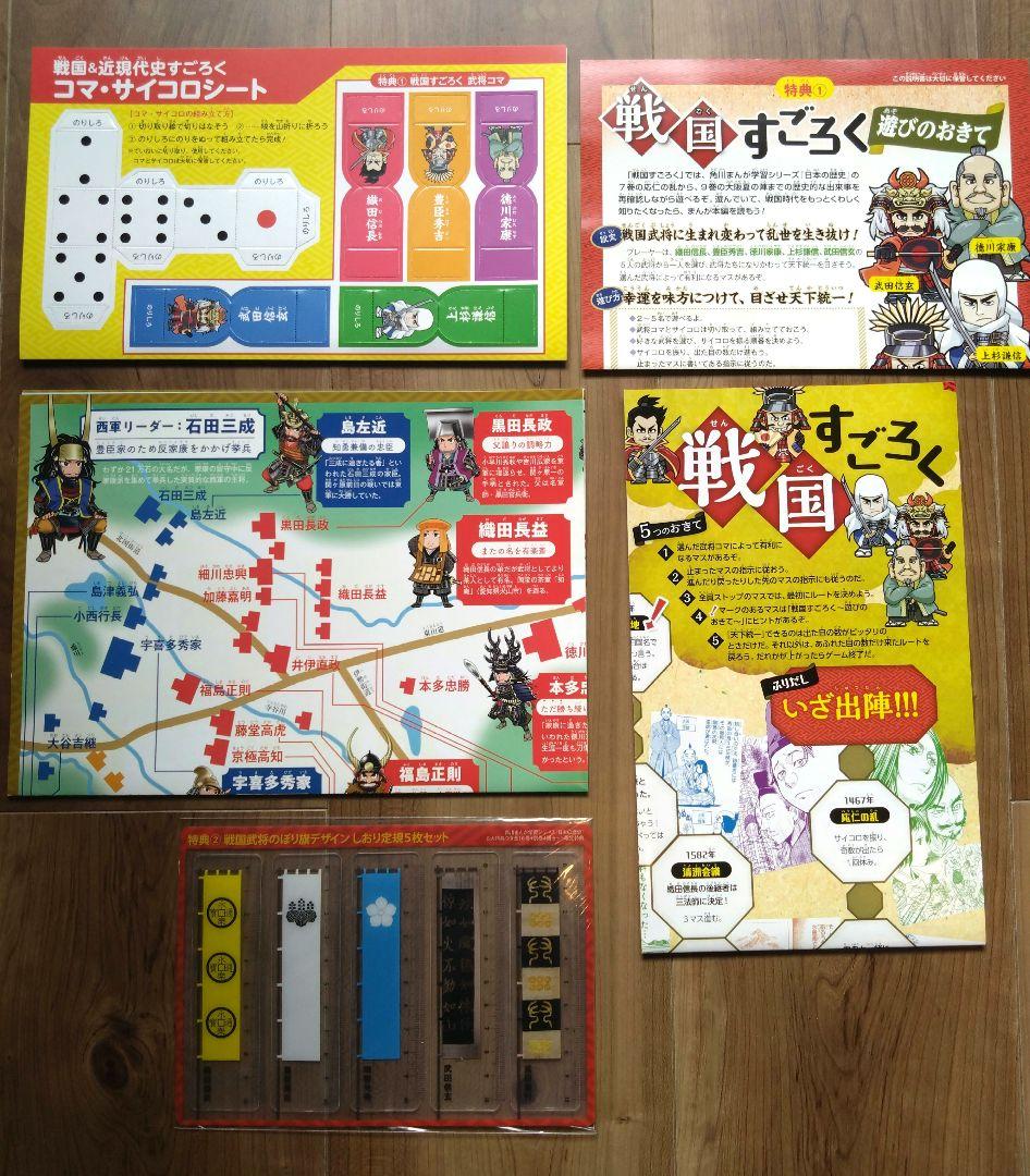 【美品】 日本の歴史 角川 5大特典つき全16巻+別巻4冊セット