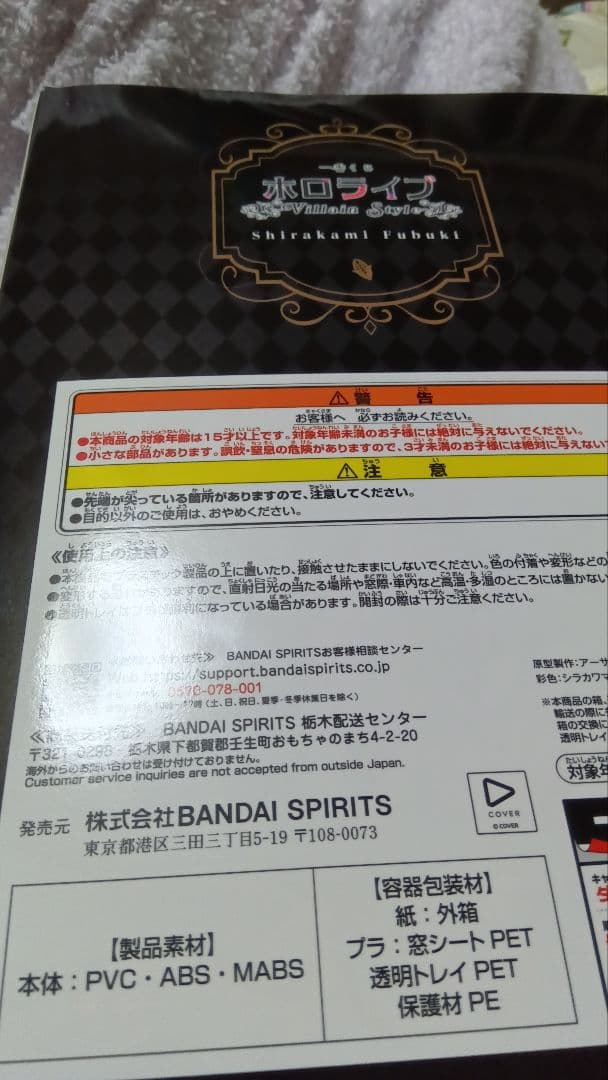 白上フブキ賞　一番くじ　ホロライブ　フィギュア