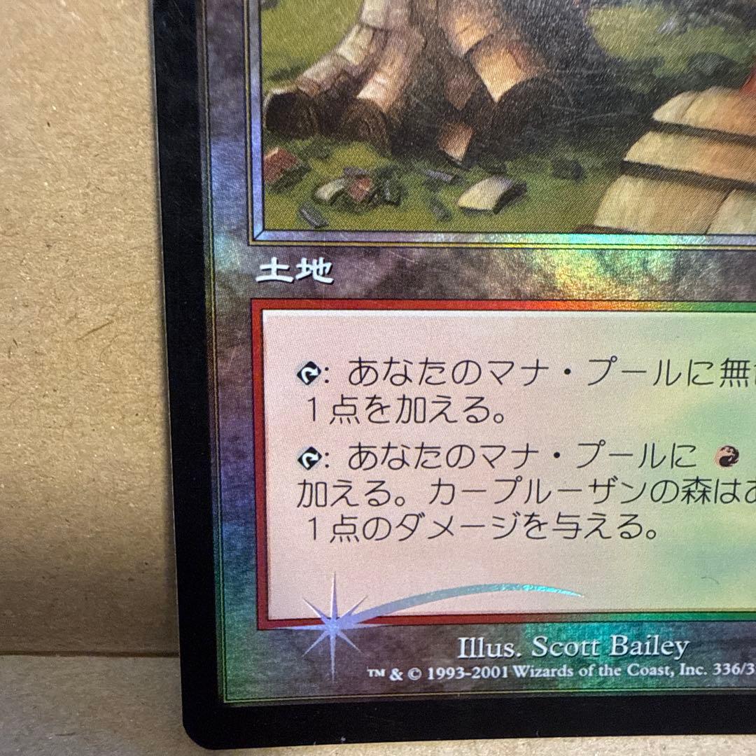 カープルーザンの森 7版　日語　foil