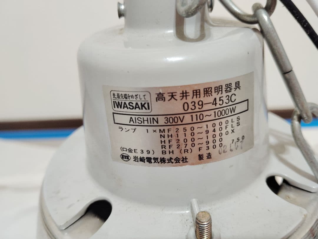 岩崎電気 HIDランプ 　400wランプ