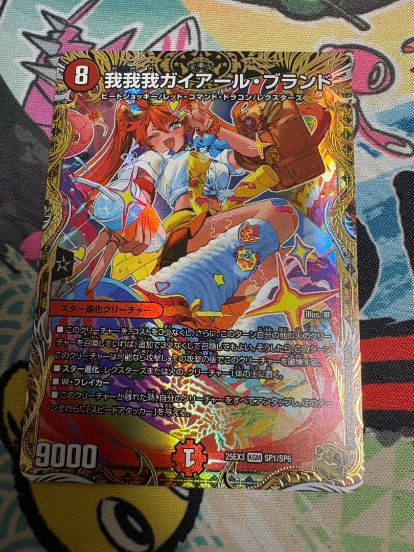 我我我ガイアールブランド 金トレジャー 4