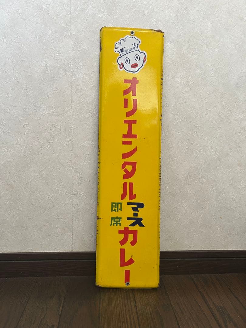 オリエンタルマース即席カレー⭐︎ホーロー看板