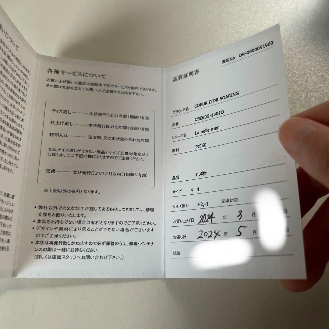 BIJOUPIKO COEUR D'OR SOARINGエンゲージリング4号