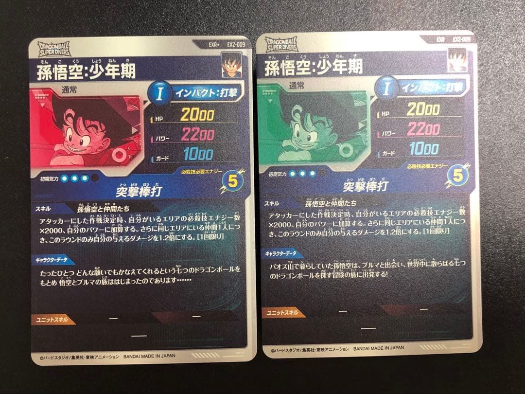 ダイバーズ　エクストラレア　009 孫悟空少年期　パラレル　通常　2弾