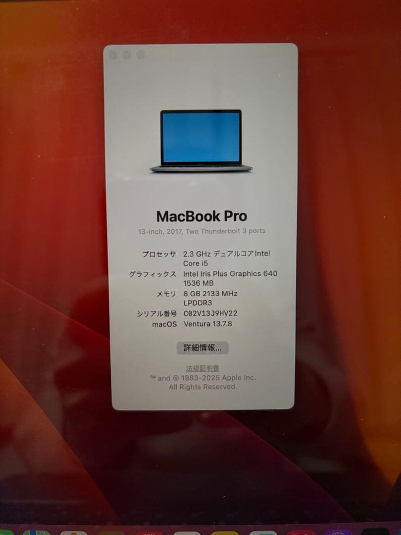 【訳あり】MacBook Pro 13インチ 2017 (8GB/128GB)
