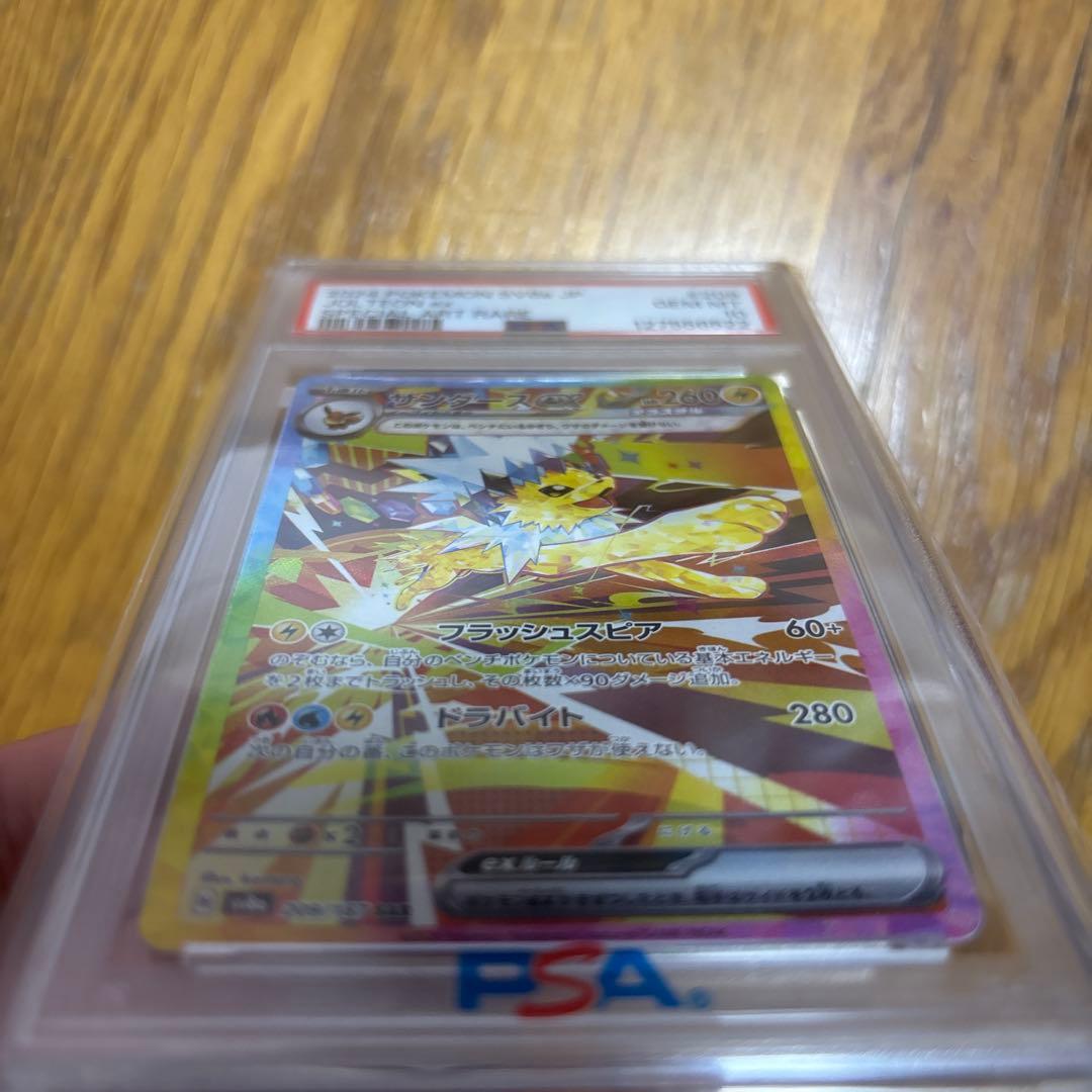 値下げ可psa10 サンダースex SAR SV8a テラスタルフェスex