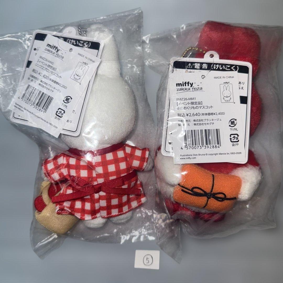 ミッフィーzakkaフェスタ 2026限定マスコット 2体セット冬のひりんご⑤
