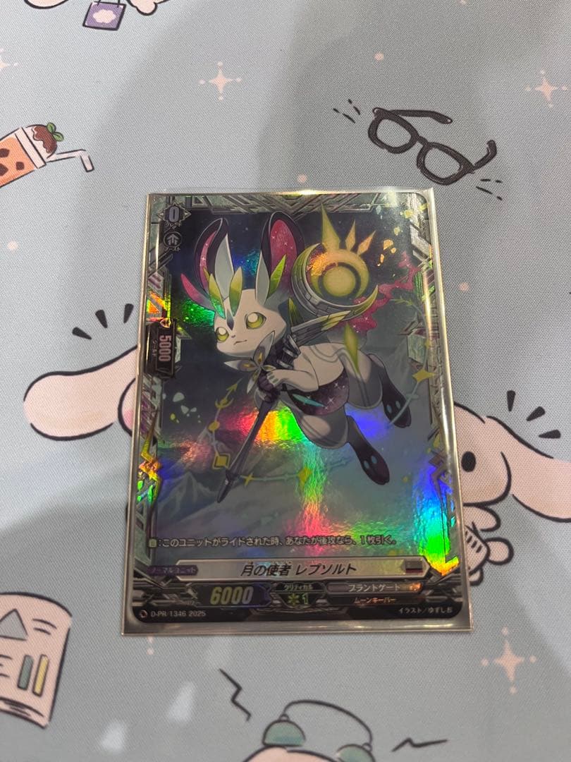 ヴァンガード　月の使者レプソルト　FR