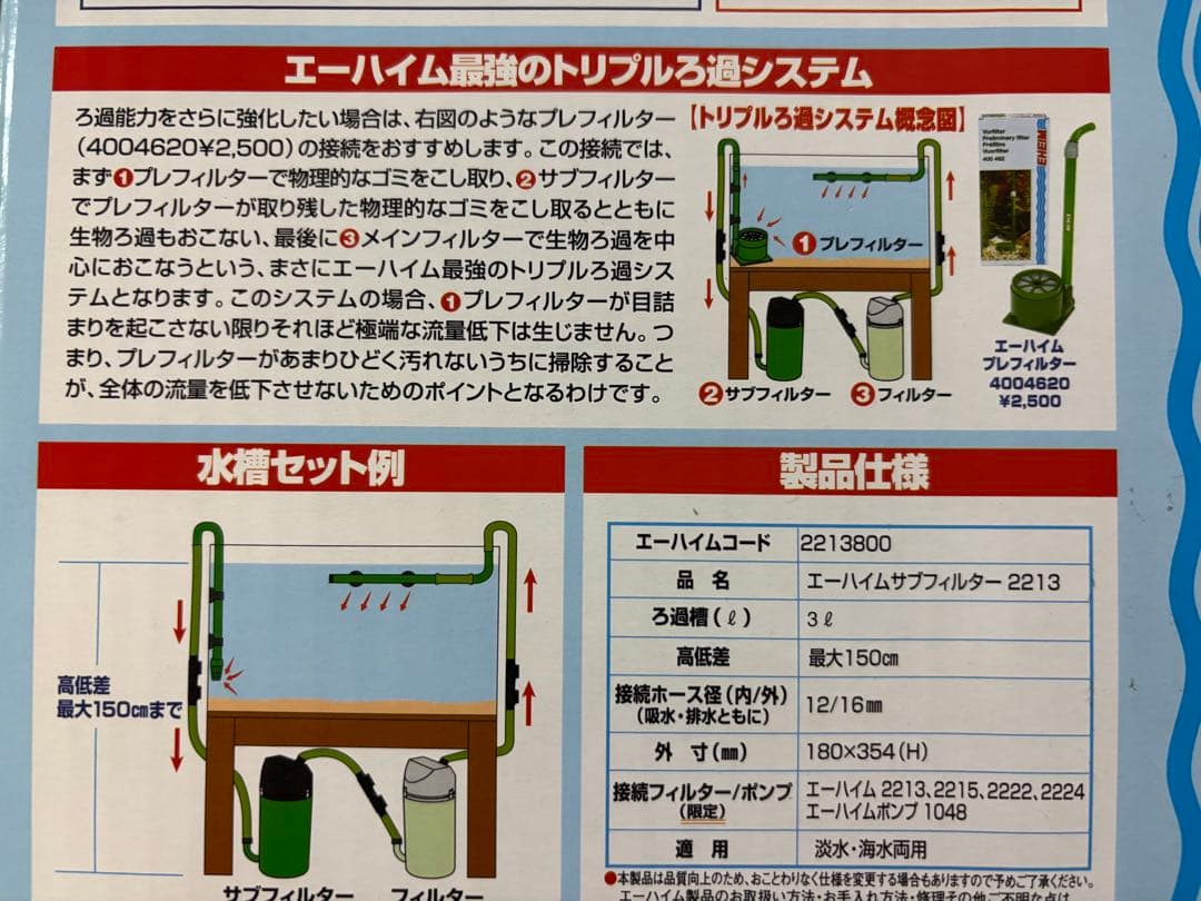 エーハイムフィルター2213＋サブフィルター 2213