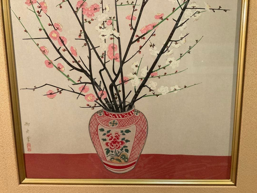 速見御舟　「瓶梅図」　木版画　刷り込みサイン・作品保証書有り