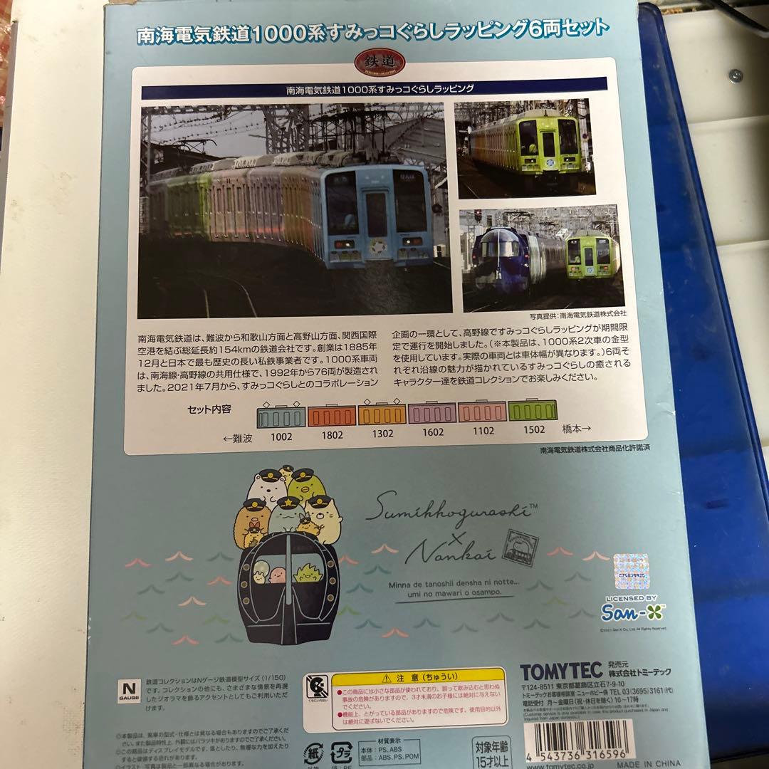 鉄道模型　トミーテック　南海電車　1000系　すみっこぐらしラッピング6両セット