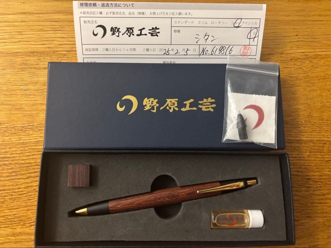 野原工芸　新型　紫檀のシャープペンシル　ゴールド