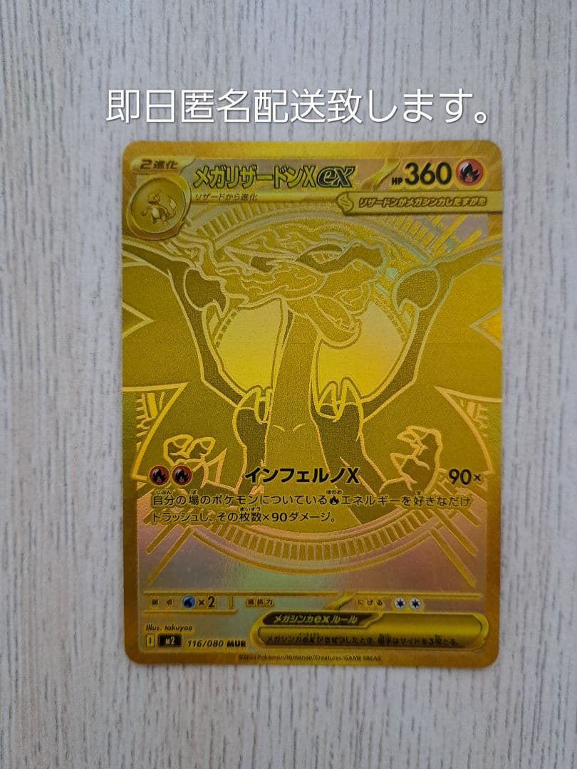 インフェルノX メガリザードンex MUR