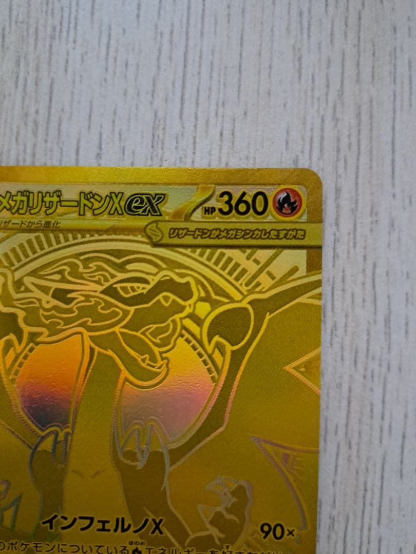 インフェルノX メガリザードンex MUR