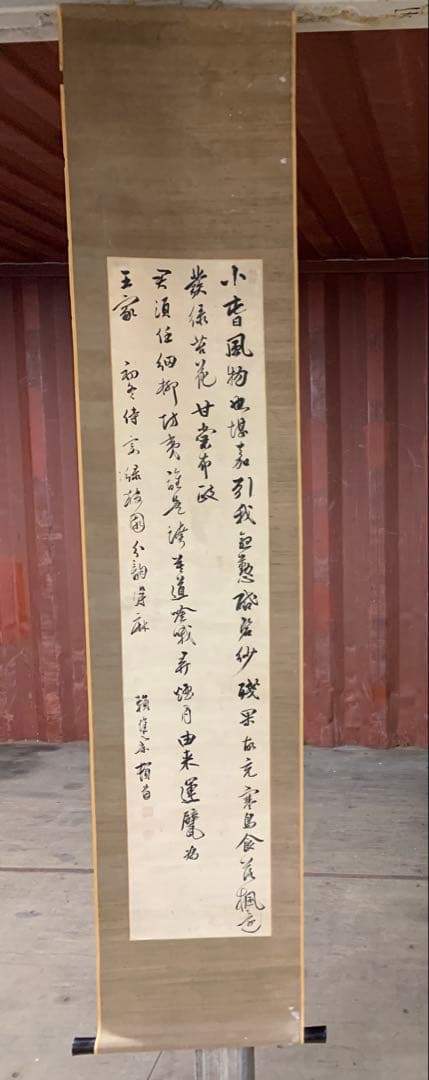 『X9541』頼杏坪 呉秀三旧蔵品 掛軸