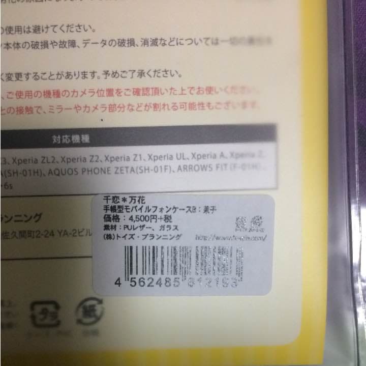 千恋万花 モバイルフォンケース