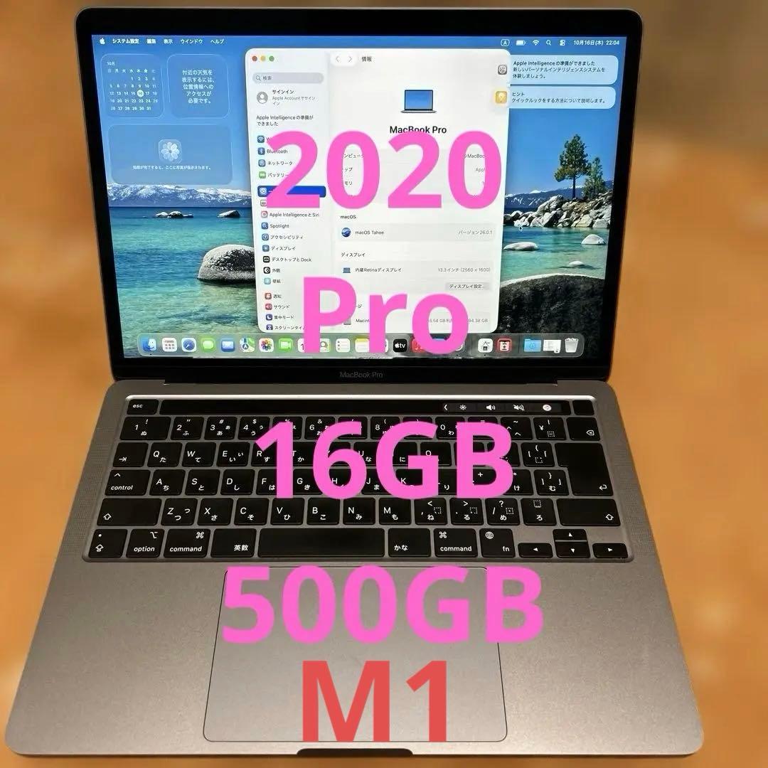 上位MacBook Pro 2020 M1 A2338 16GB 500GB