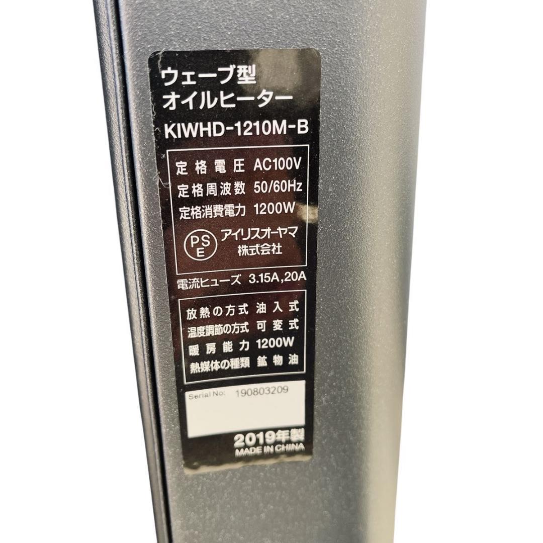 アイリスオーヤマ オイルヒーター KIWHD-1210M-B 2019年製