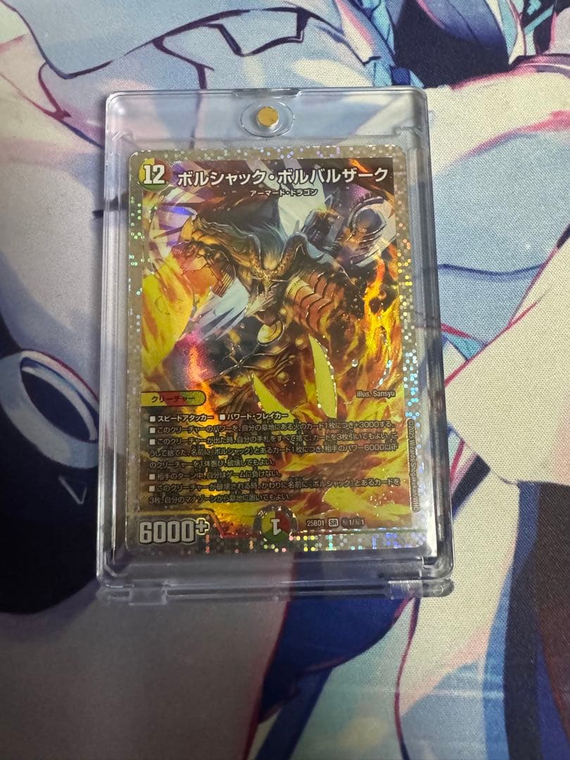 ボルシャックボルバルザーク　スペシャル仕様　シークレット版　マル秘