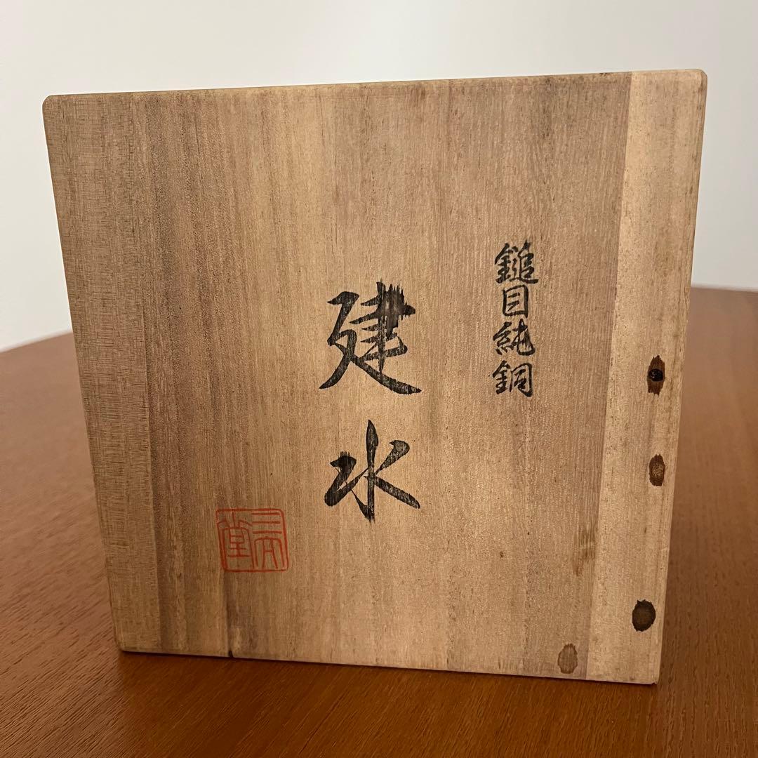 【新品】【未使用】　茶道具　鎚目純銅　建水