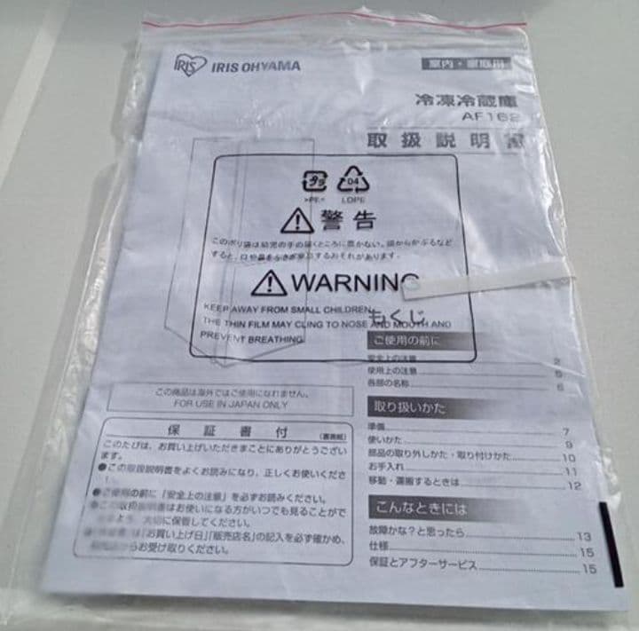 【北九州市限定】アイリスオーヤマ　2ドア冷蔵庫　2823年製　162L