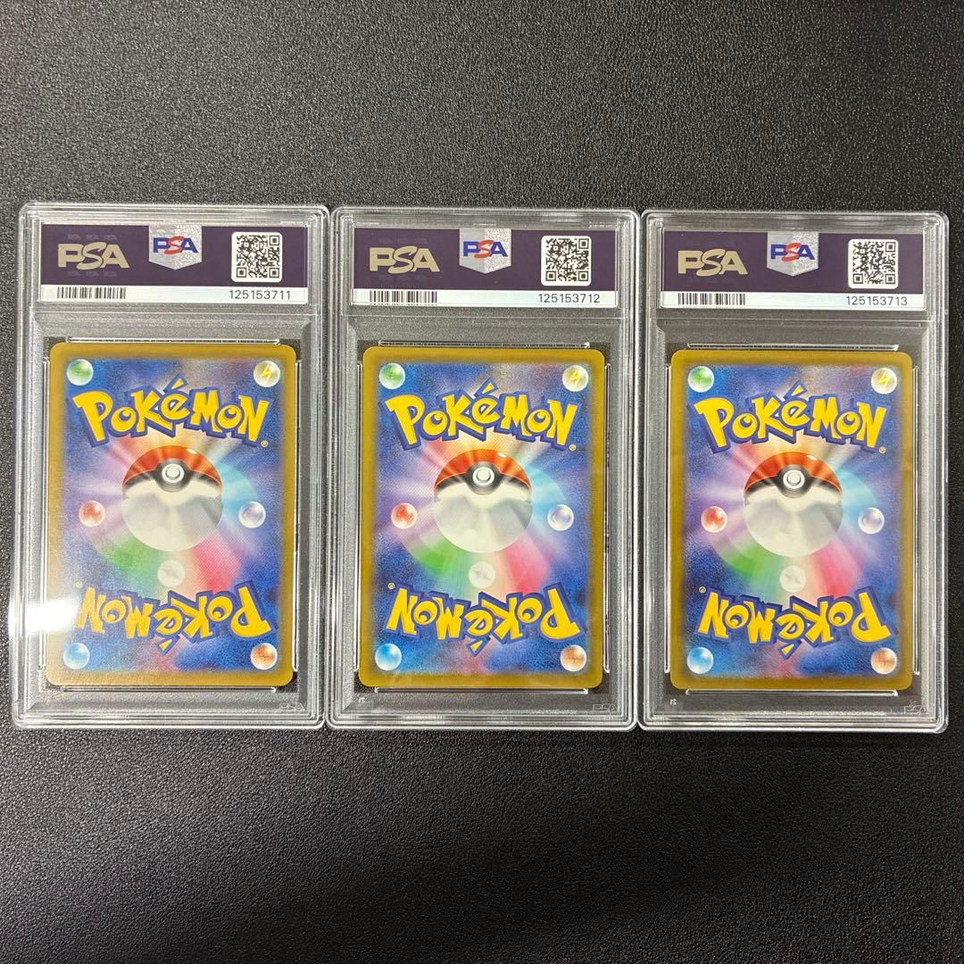 PSA10 ピカチュウ 020/M-P マクドナルド プロモ ３連番