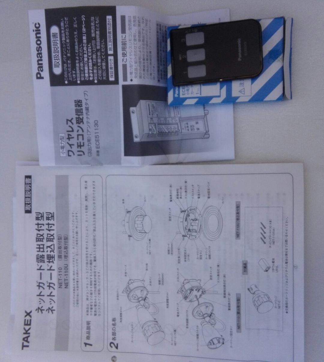 NET-110_ネットガード 露出取付型_TAKEX（竹中エンジニアリング）