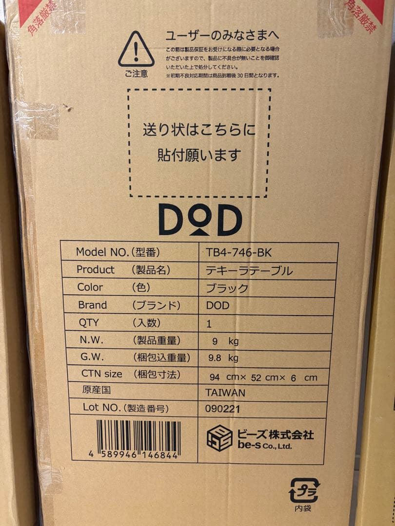 新品未開封　DOD テキーラテーブル　オプションセット