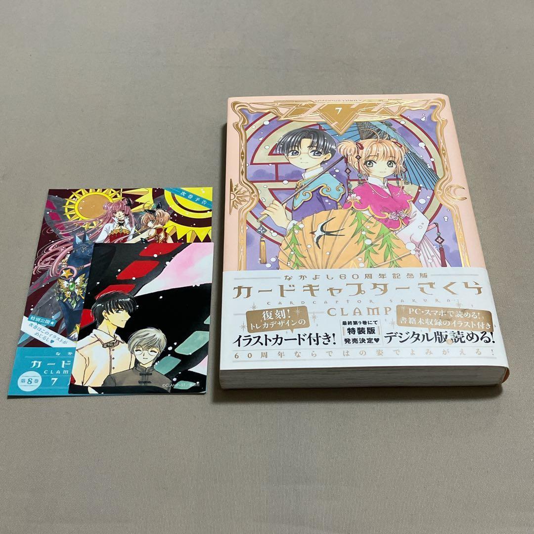 日*1様 美品　カードキャプターさくら60周年記念版　9巻特装版　　カード完備C