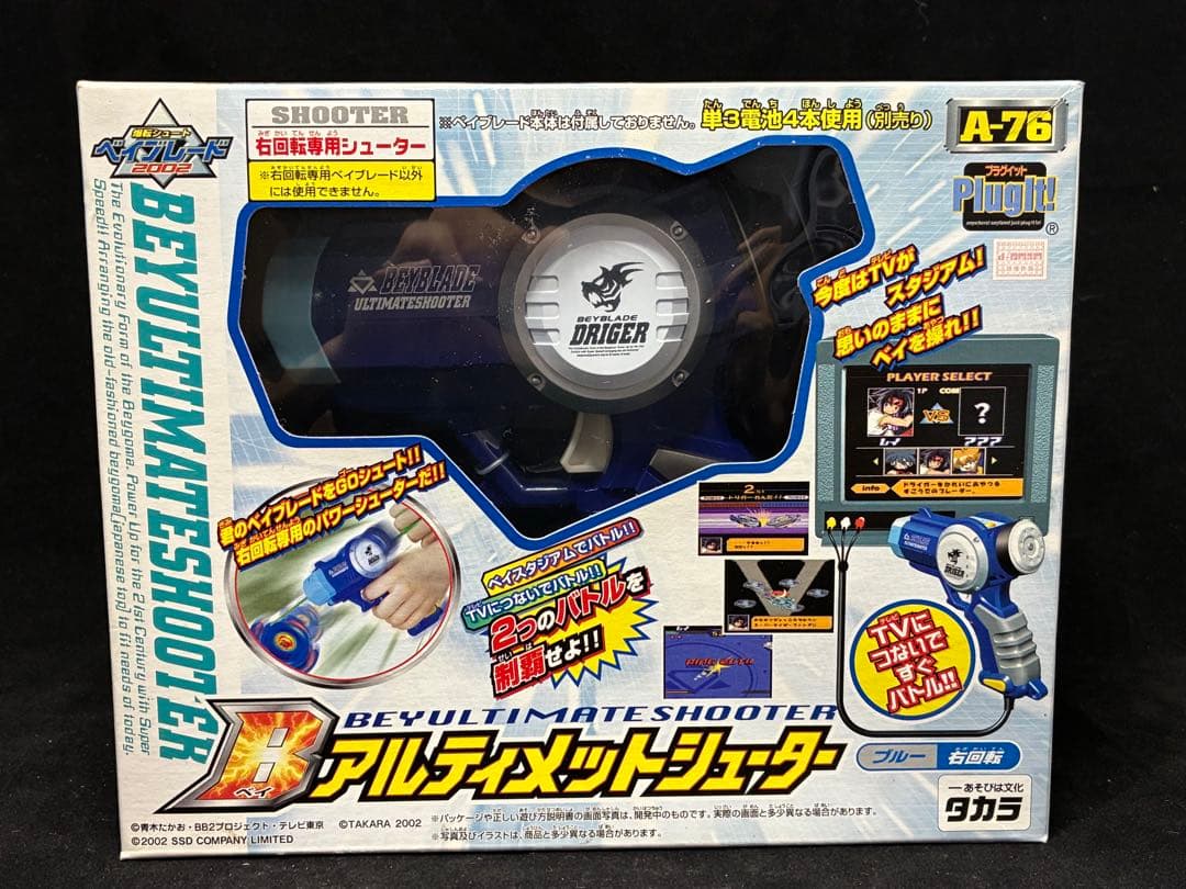 未開封品 ベイブレード ベイアルティメットシューター