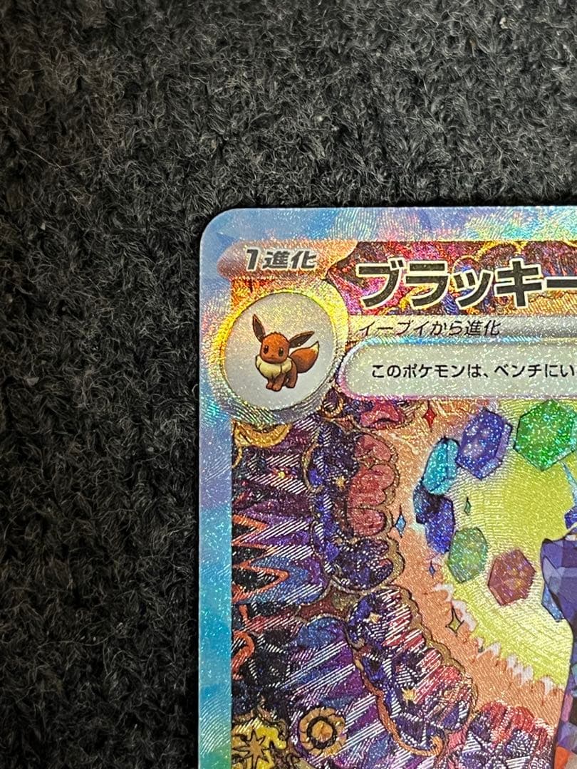 ポケモンカード ブラッキーEX SAR