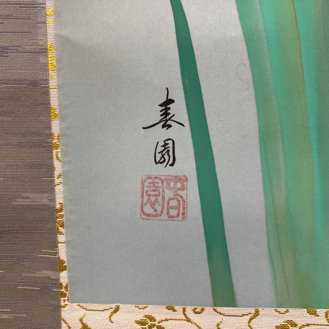 掛け軸2本 若林春園作 菖蒲図、内田桃林作 柿図