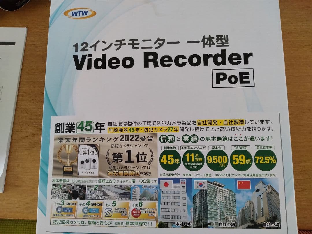 防犯カメラ/塚本無線/カメラ4台モニターセット