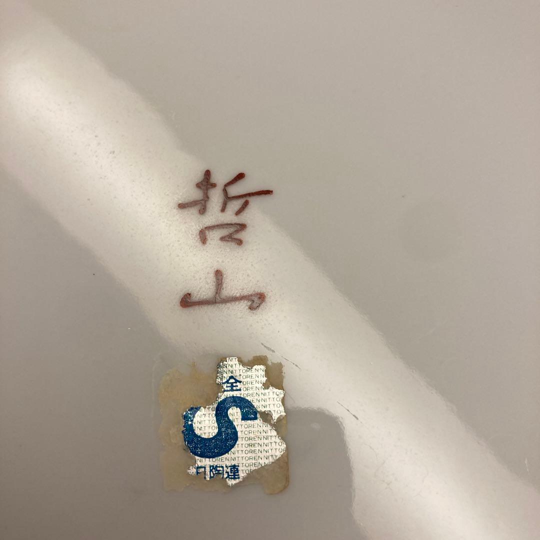 哲山 装飾皿 花柄 風景画　46センチ