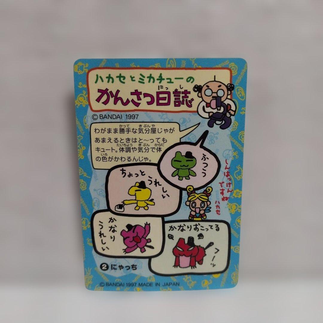 【美品 希少】旧たまごっち トレーディングカード 6枚セット