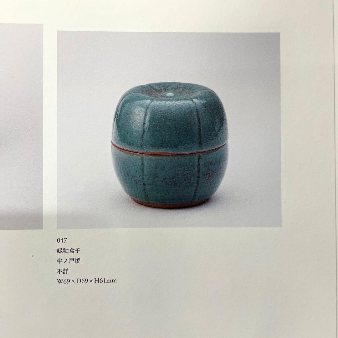 鳥取民藝　牛ノ戸焼　緑釉茶入蓋物