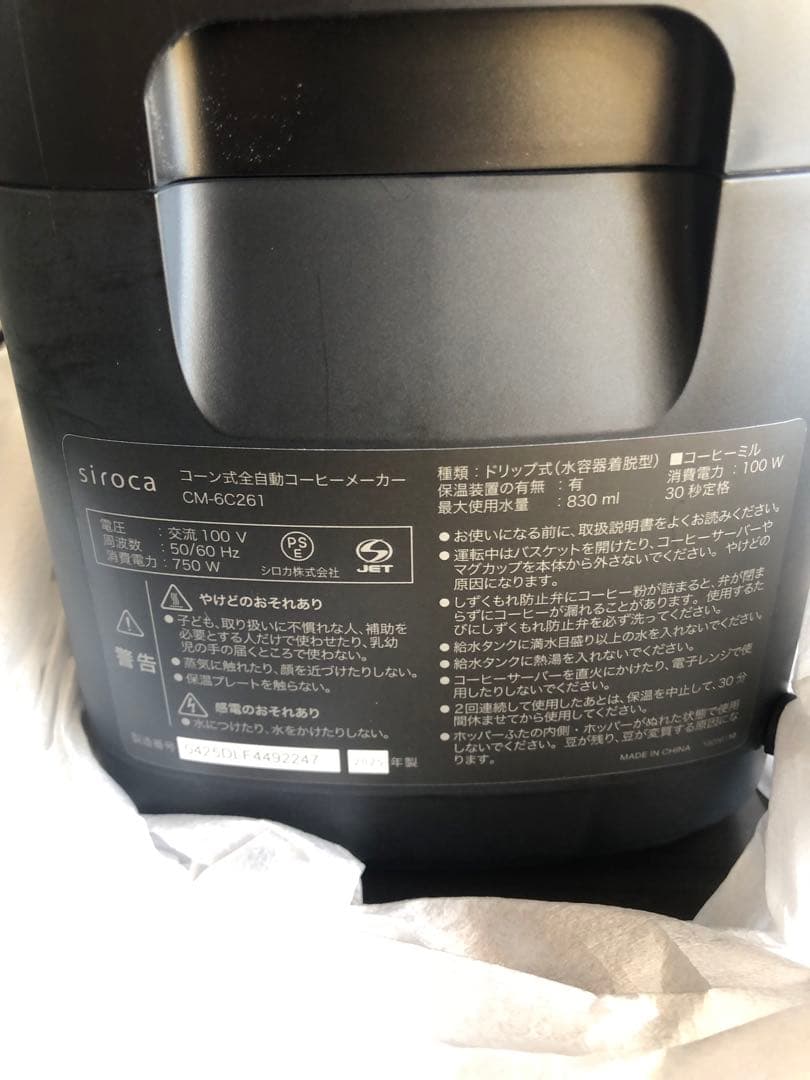 シロカ コーン式全自動コーヒーメーカー カフェばこPRO CM-6C261(K)