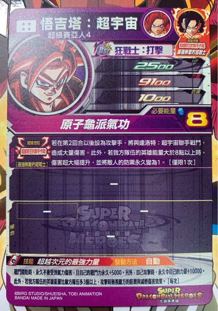 台湾版　ゴジータ:ゼノ　umt8-sec2