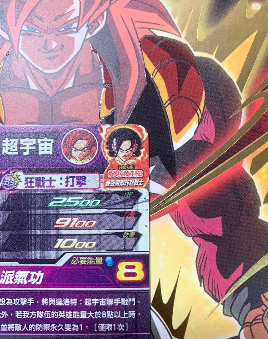 台湾版　ゴジータ:ゼノ　umt8-sec2